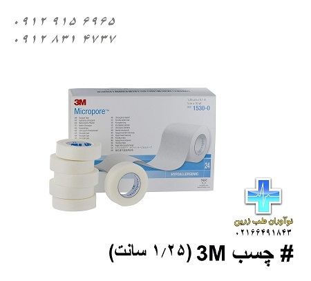 نوآوران طب زرین-چسب1.5 سانت 3M